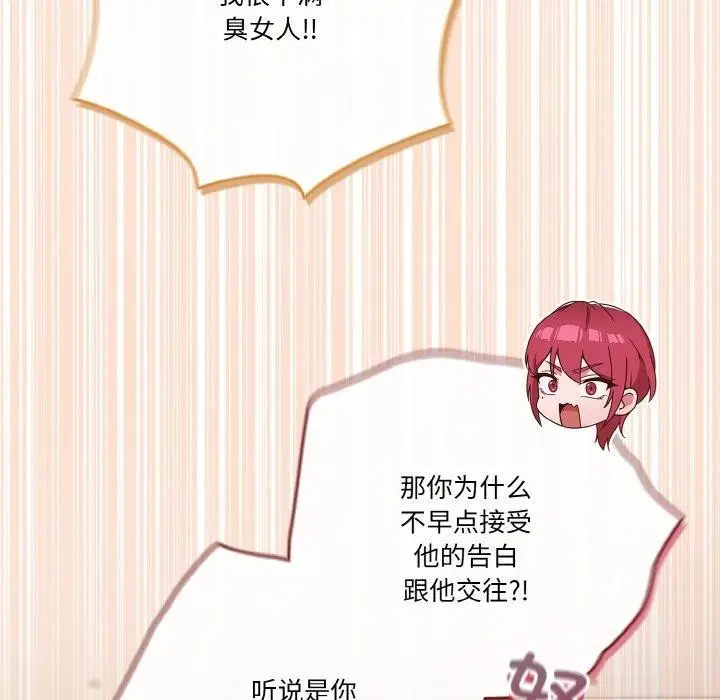 漫画《天降美差》第44话第111张图