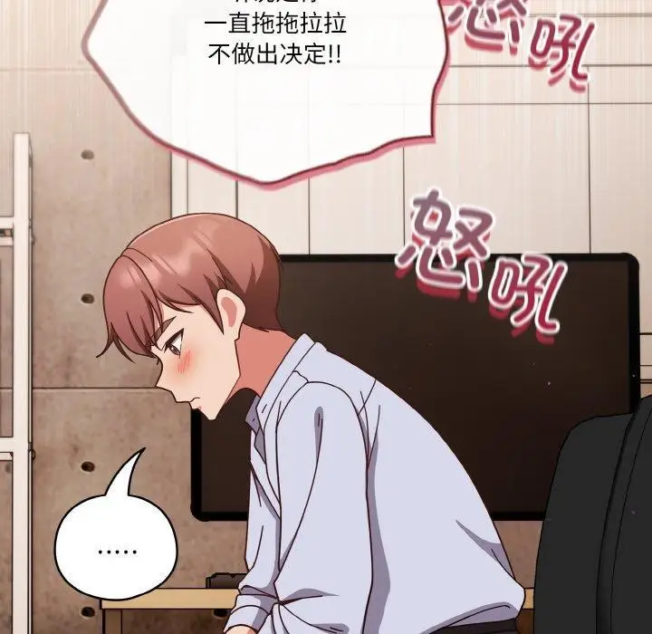 漫画《天降美差》第44话第112张图