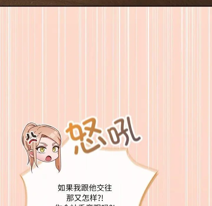 漫画《天降美差》第44话第114张图