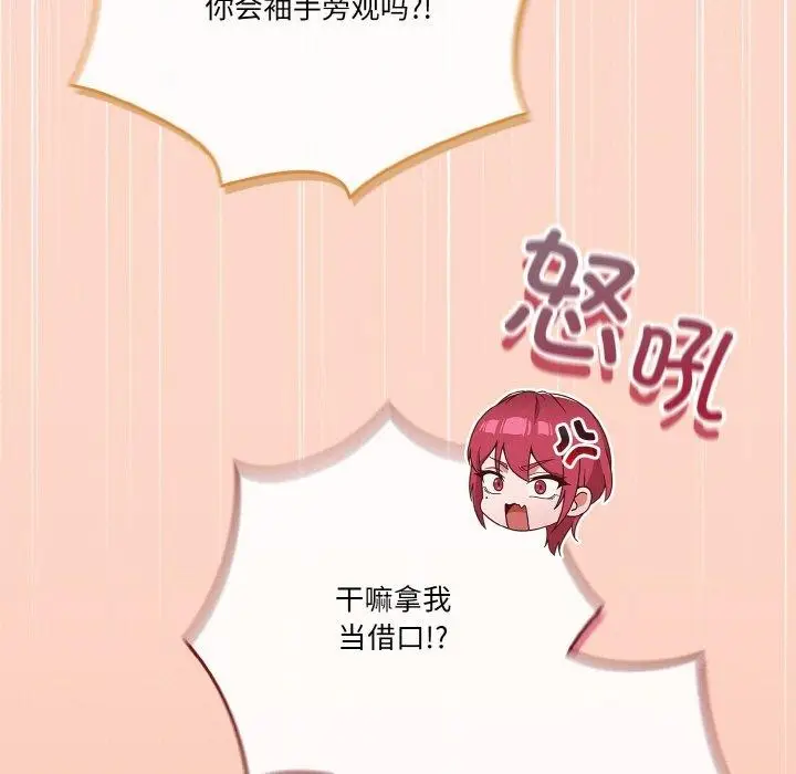 漫画《天降美差》第44话第115张图