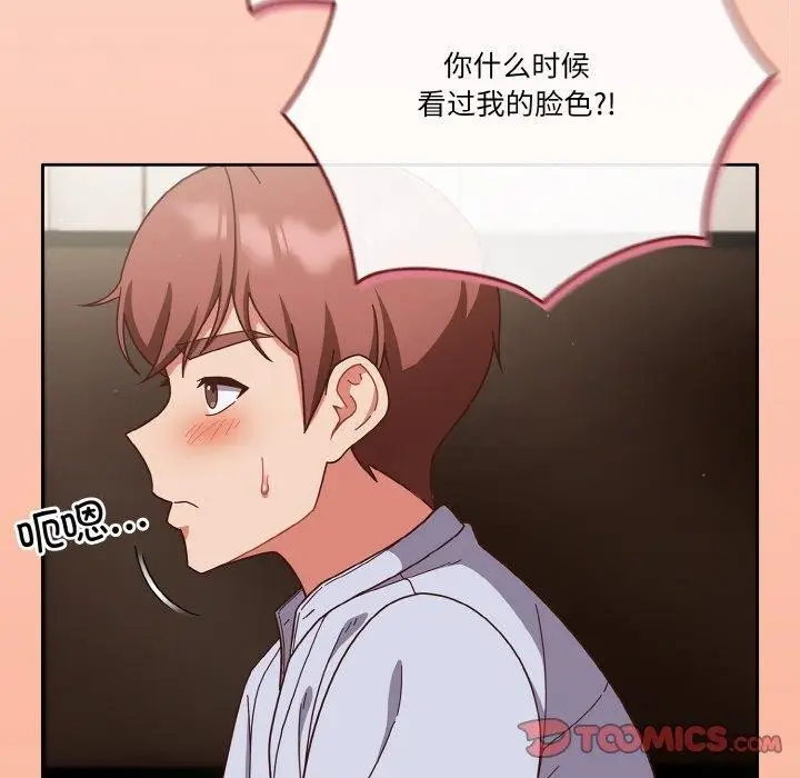漫画《天降美差》第44话第116张图