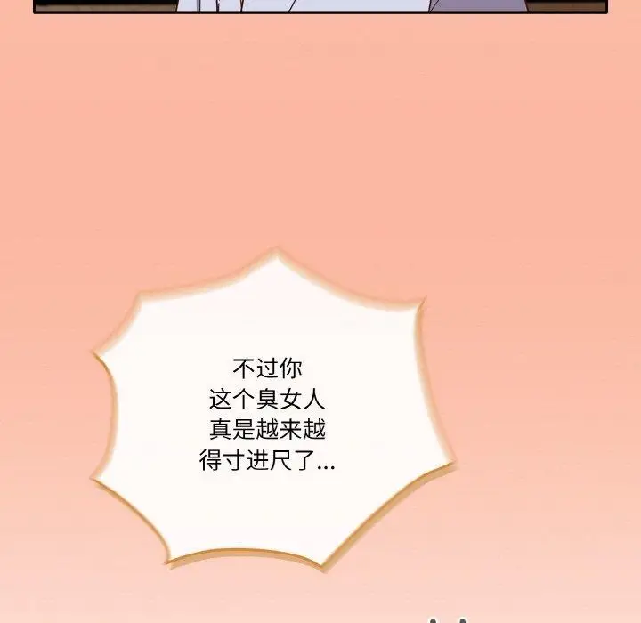 漫画《天降美差》第44话第117张图