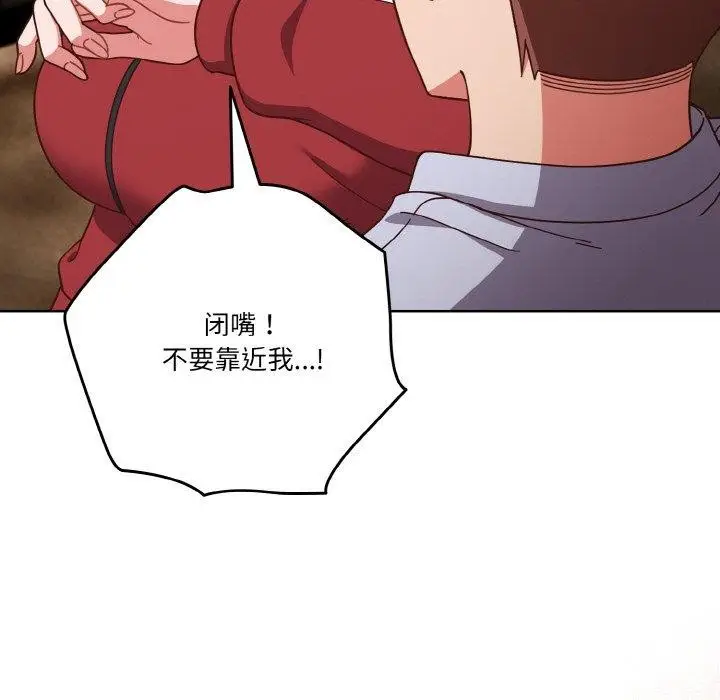 漫画《天降美差》第44话第123张图