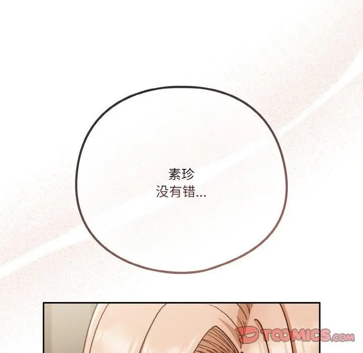 漫画《天降美差》第44话第124张图