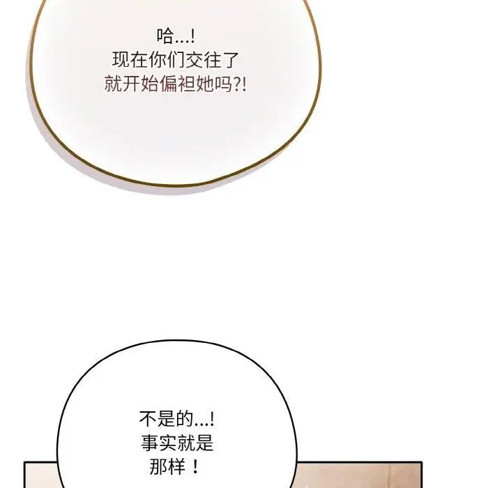 漫画《天降美差》第44话第126张图