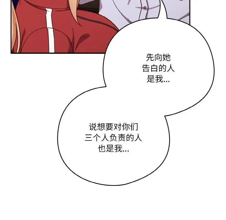 漫画《天降美差》第44话第128张图