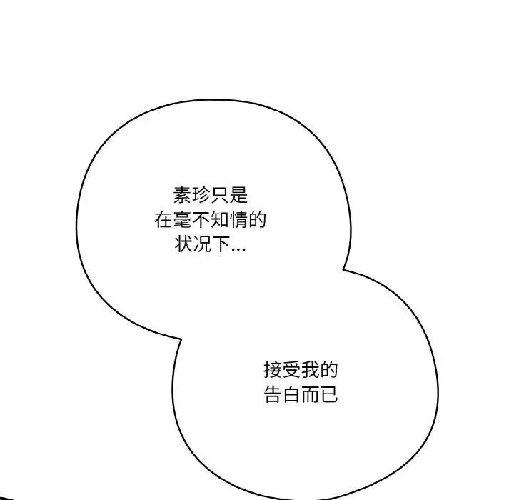 漫画《天降美差》第44话第129张图