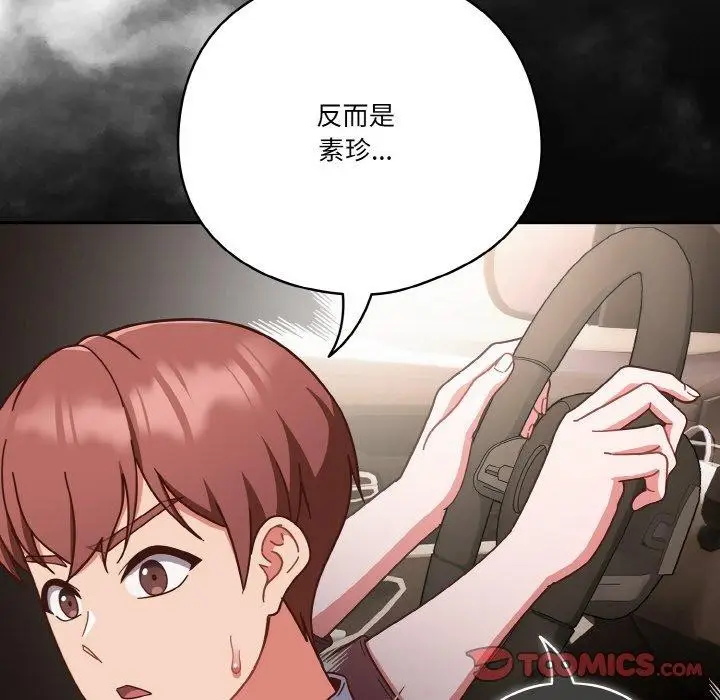 漫画《天降美差》第44话第132张图