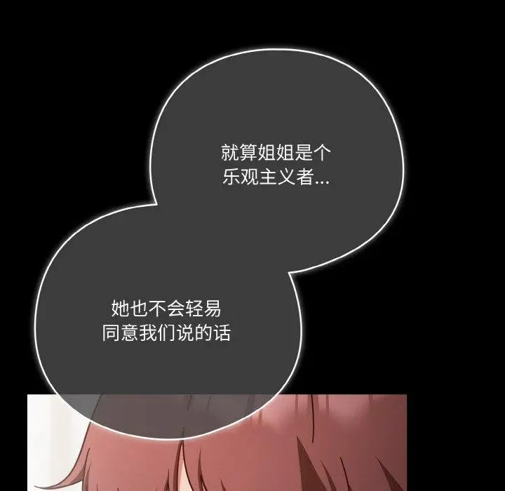 漫画《天降美差》第44话第136张图