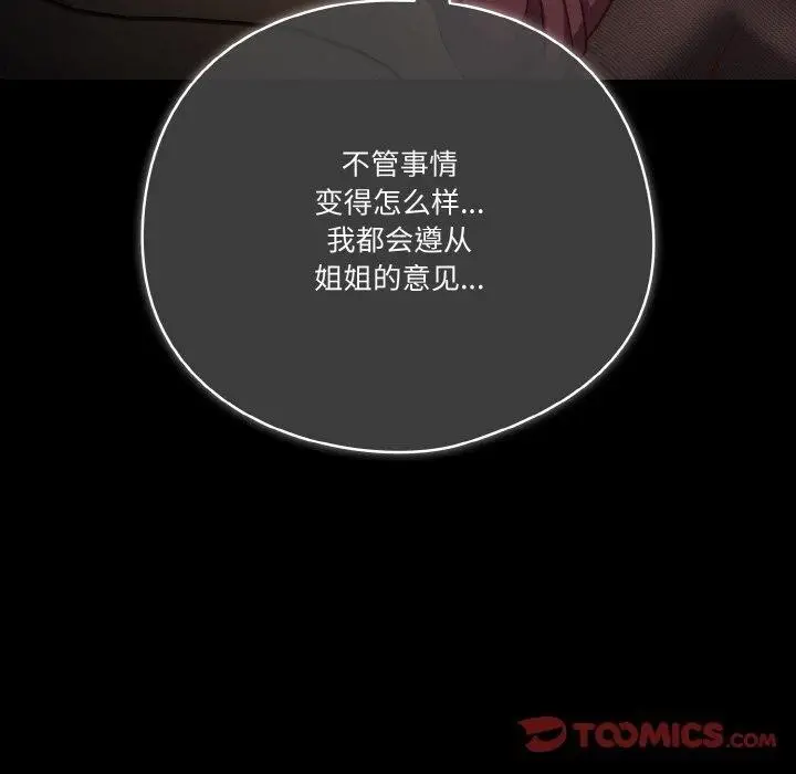 漫画《天降美差》第44话第140张图