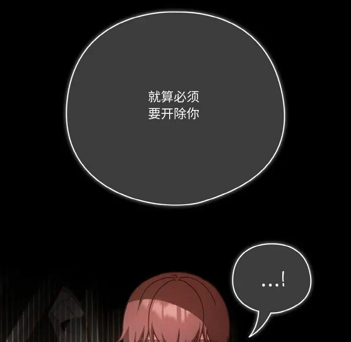 漫画《天降美差》第44话第141张图