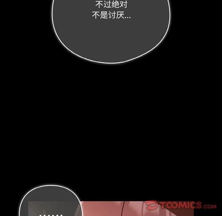 漫画《天降美差》第44话第148张图