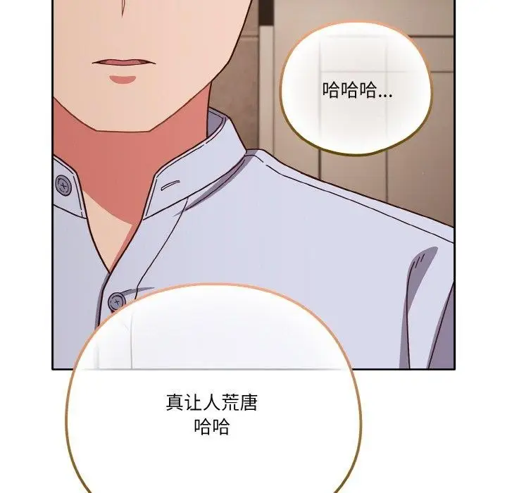 漫画《天降美差》第44话第154张图