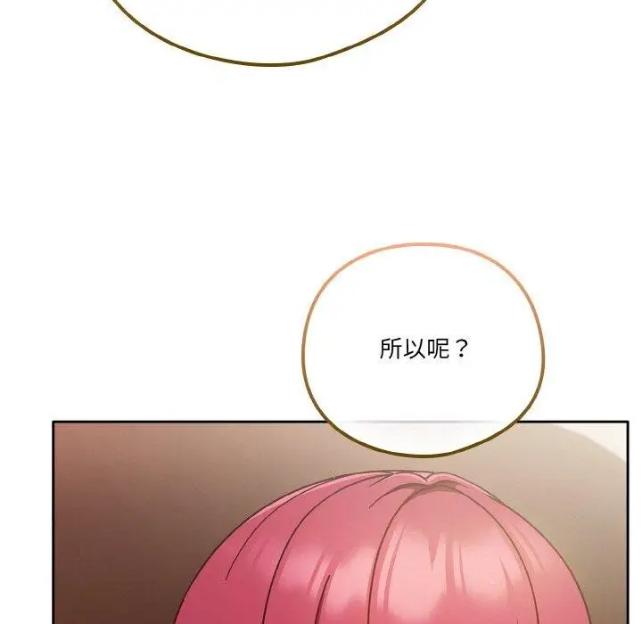 漫画《天降美差》第44话第155张图
