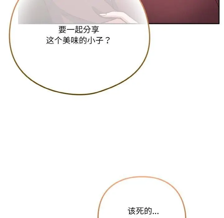 漫画《天降美差》第44话第157张图