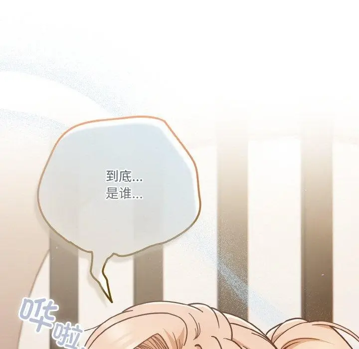 漫画《天降美差》第44话第159张图