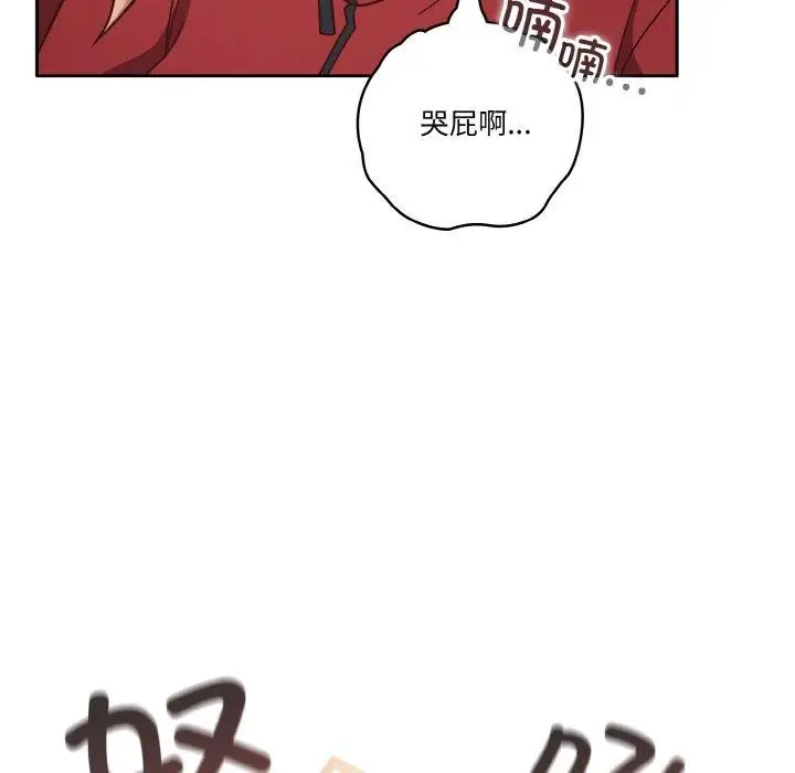 漫画《天降美差》第44话第166张图