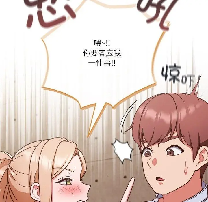 漫画《天降美差》第44话第167张图