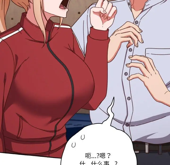 漫画《天降美差》第44话第168张图