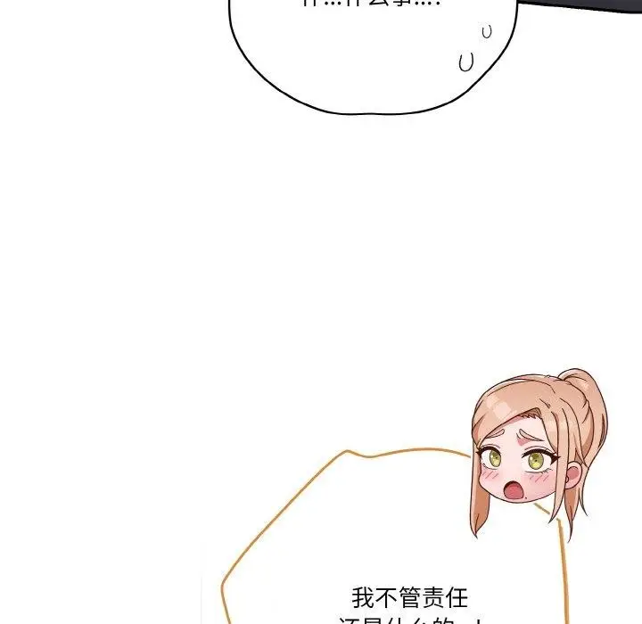 漫画《天降美差》第44话第169张图