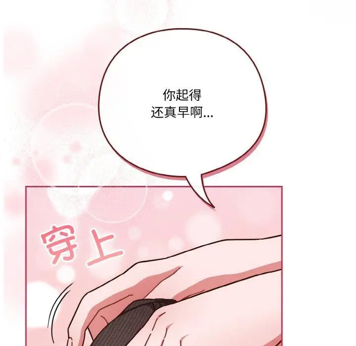 漫画《天降美差》第44话第17张图
