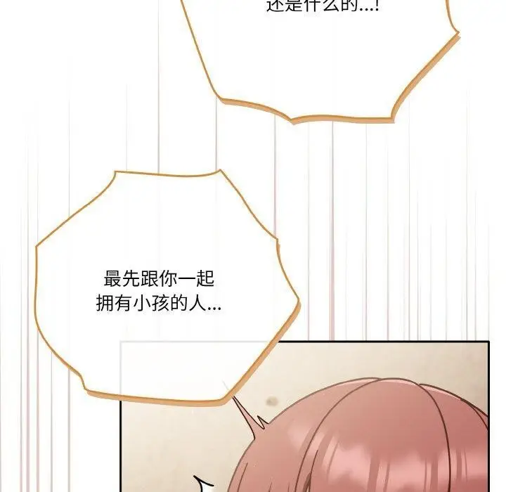 漫画《天降美差》第44话第170张图