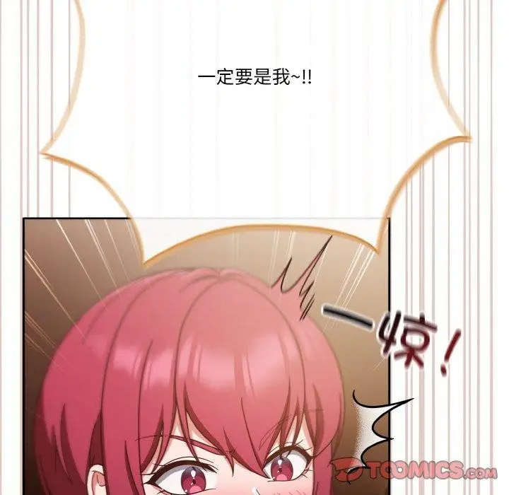 漫画《天降美差》第44话第172张图