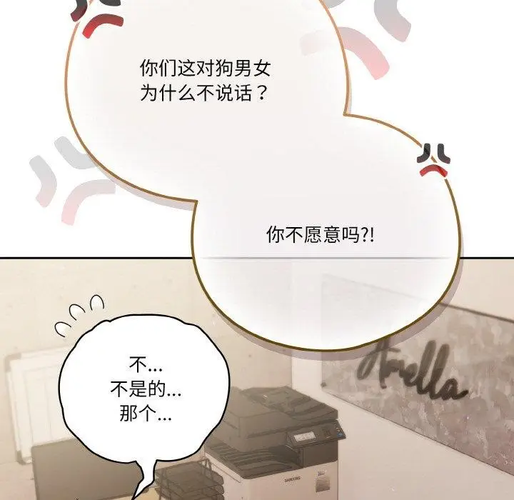 漫画《天降美差》第44话第177张图