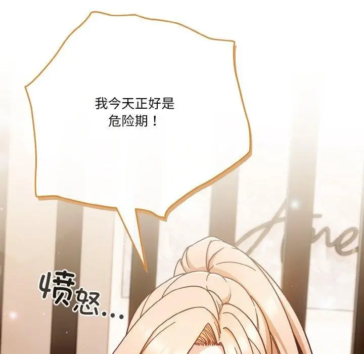 漫画《天降美差》第44话第184张图