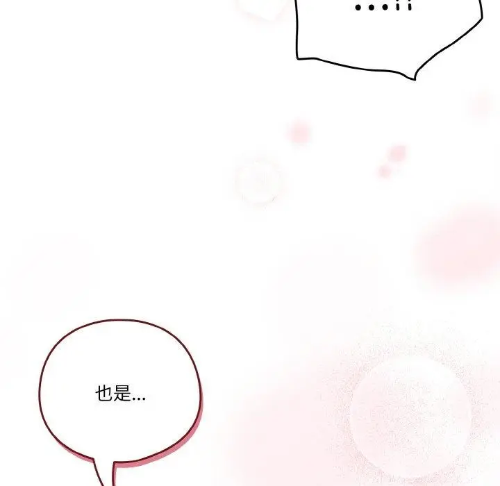 漫画《天降美差》第44话第23张图