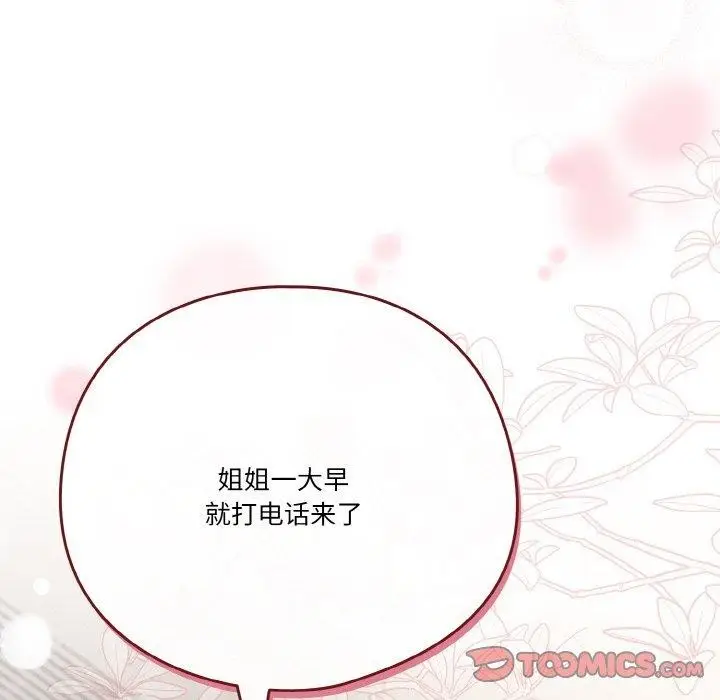 漫画《天降美差》第44话第28张图