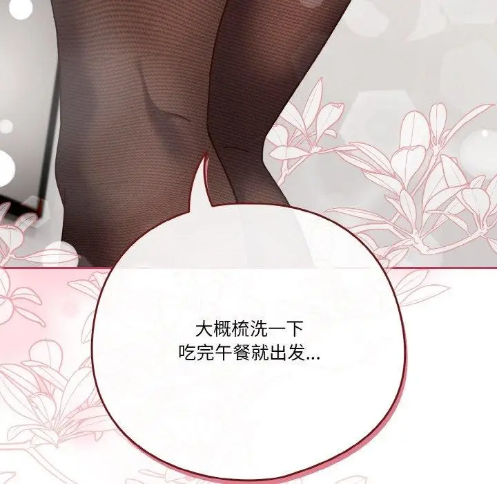 漫画《天降美差》第44话第31张图