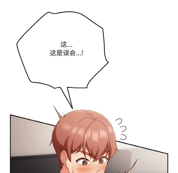 漫画《天降美差》第44话第43张图