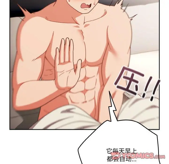 漫画《天降美差》第44话第44张图