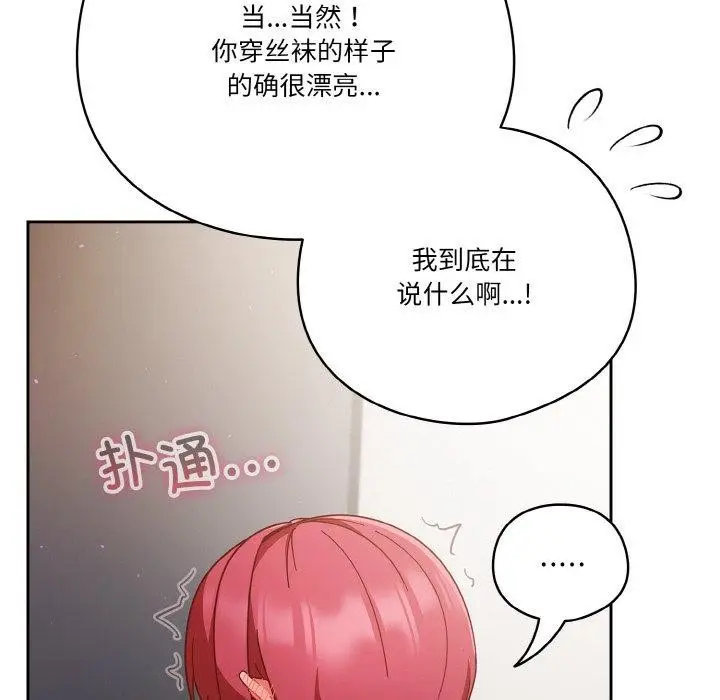 漫画《天降美差》第44话第46张图