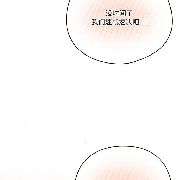 漫画《天降美差》第44话第50张图