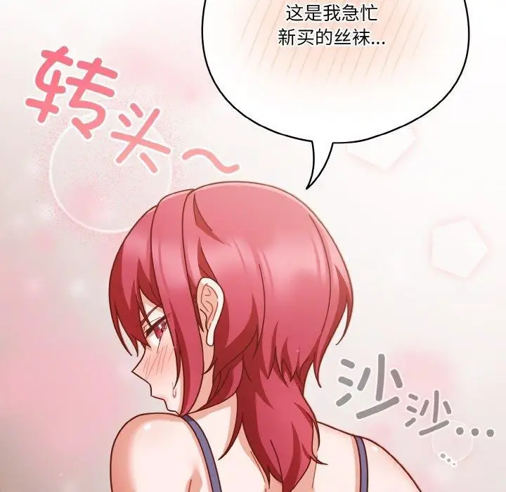 漫画《天降美差》第44话第51张图