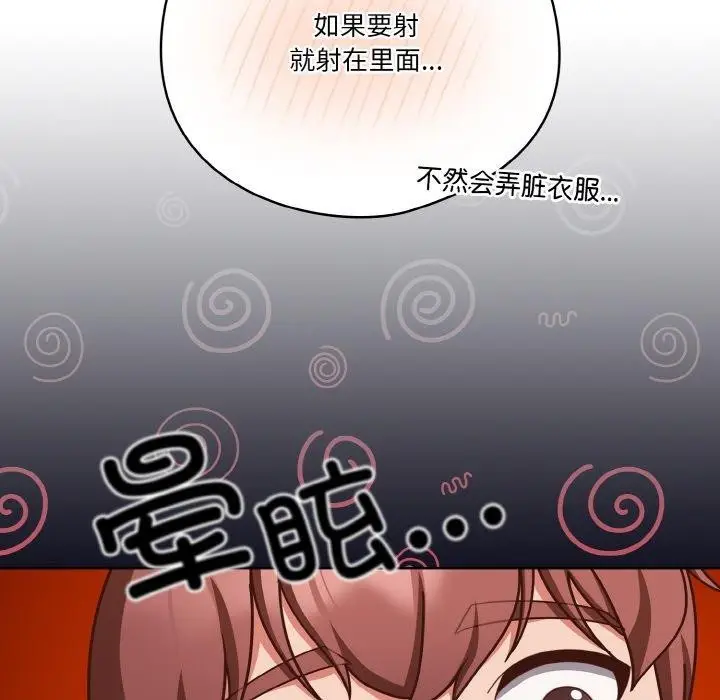 漫画《天降美差》第44话第56张图
