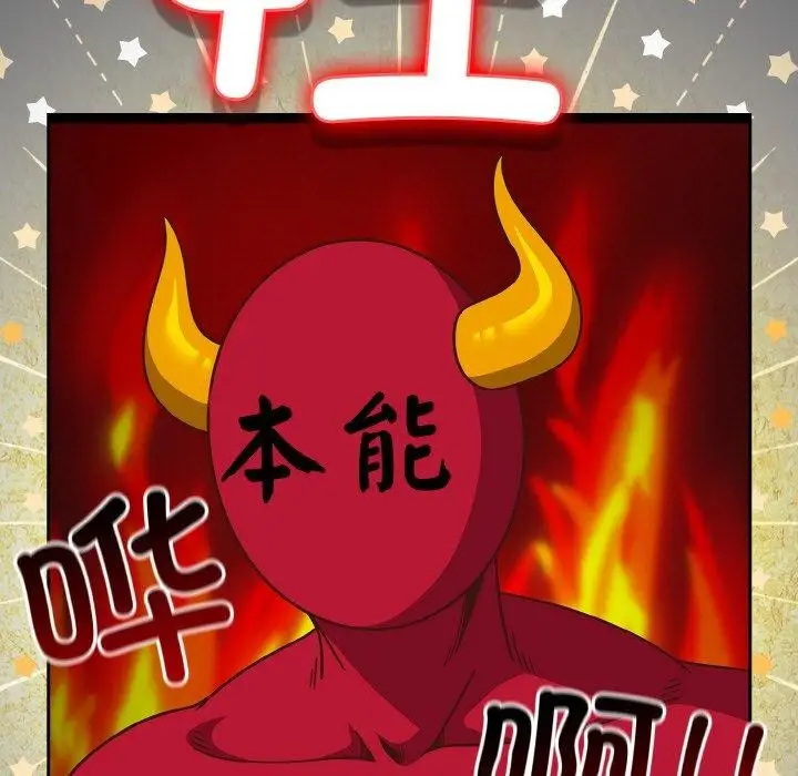 漫画《天降美差》第44话第59张图