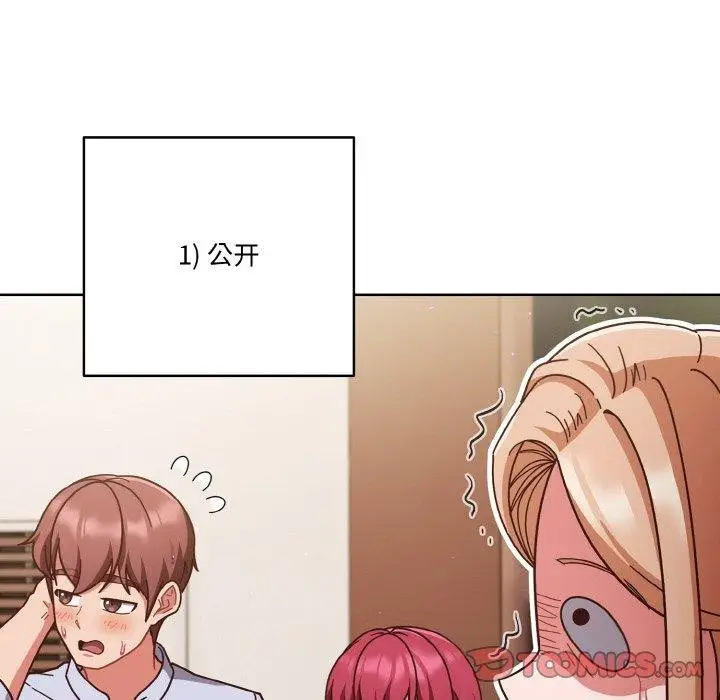 漫画《天降美差》第44话第76张图