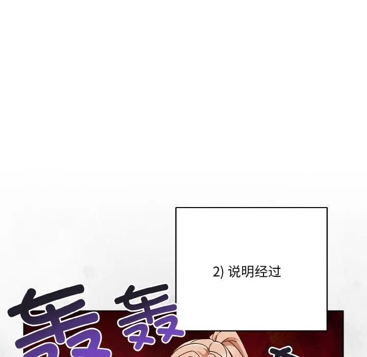 漫画《天降美差》第44话第78张图