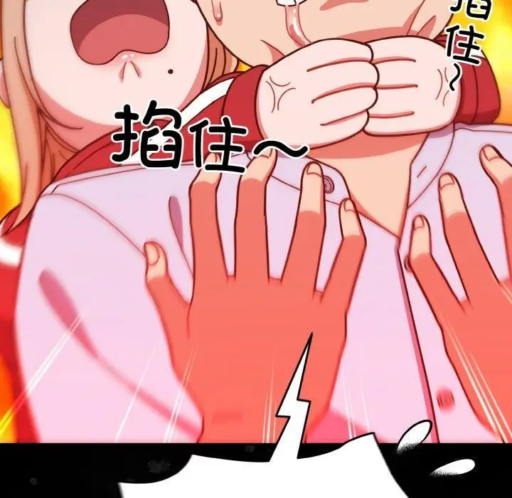 漫画《天降美差》第44话第82张图