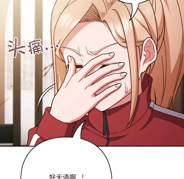 漫画《天降美差》第44话第87张图