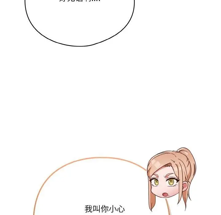 漫画《天降美差》第44话第88张图