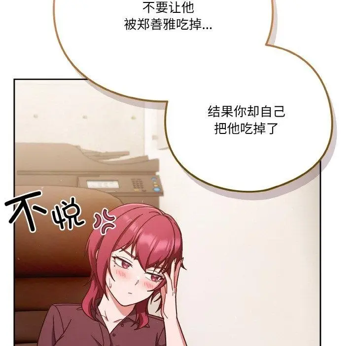 漫画《天降美差》第44话第89张图