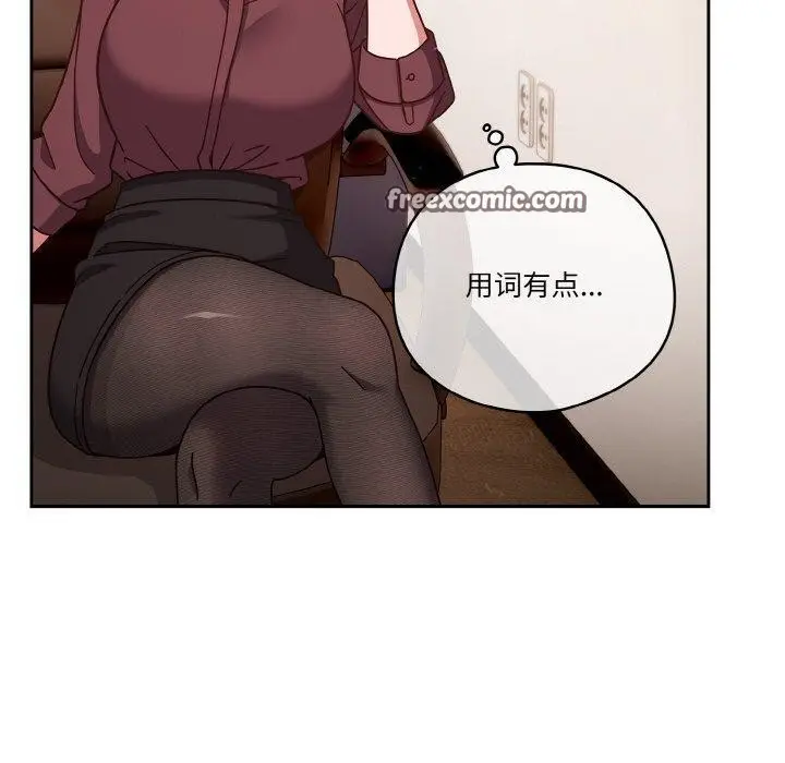 漫画《天降美差》第44话第90张图