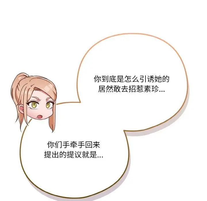 漫画《天降美差》第44话第91张图