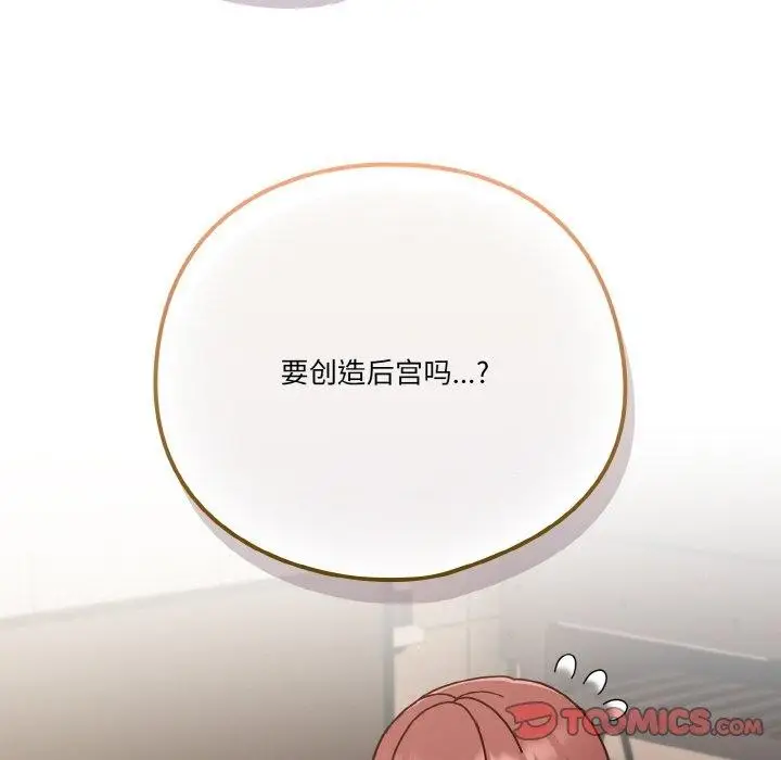 漫画《天降美差》第44话第92张图