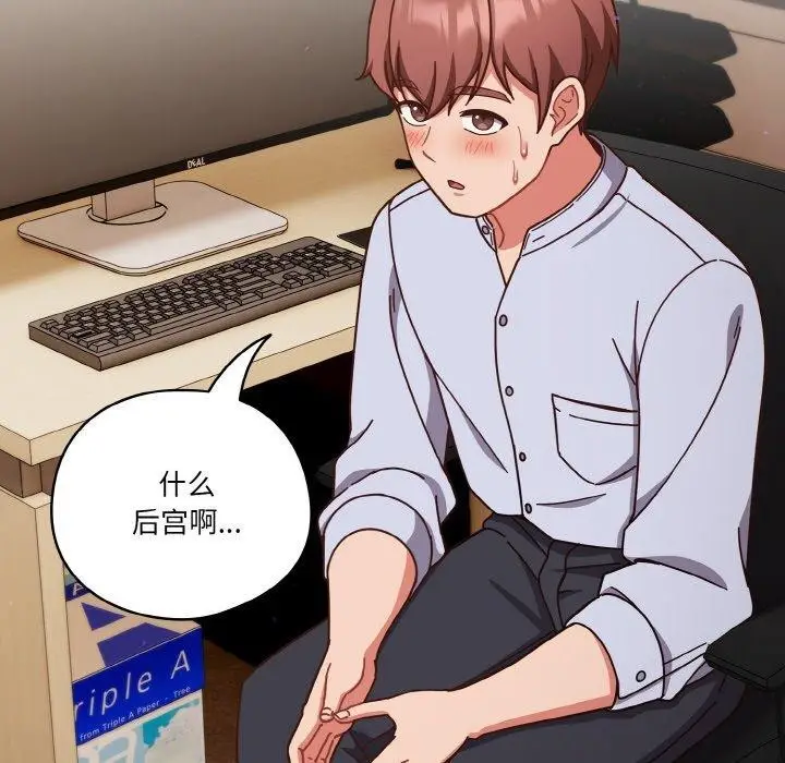 漫画《天降美差》第44话第93张图