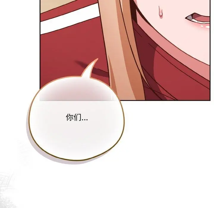 漫画《天降美差》第44话第98张图